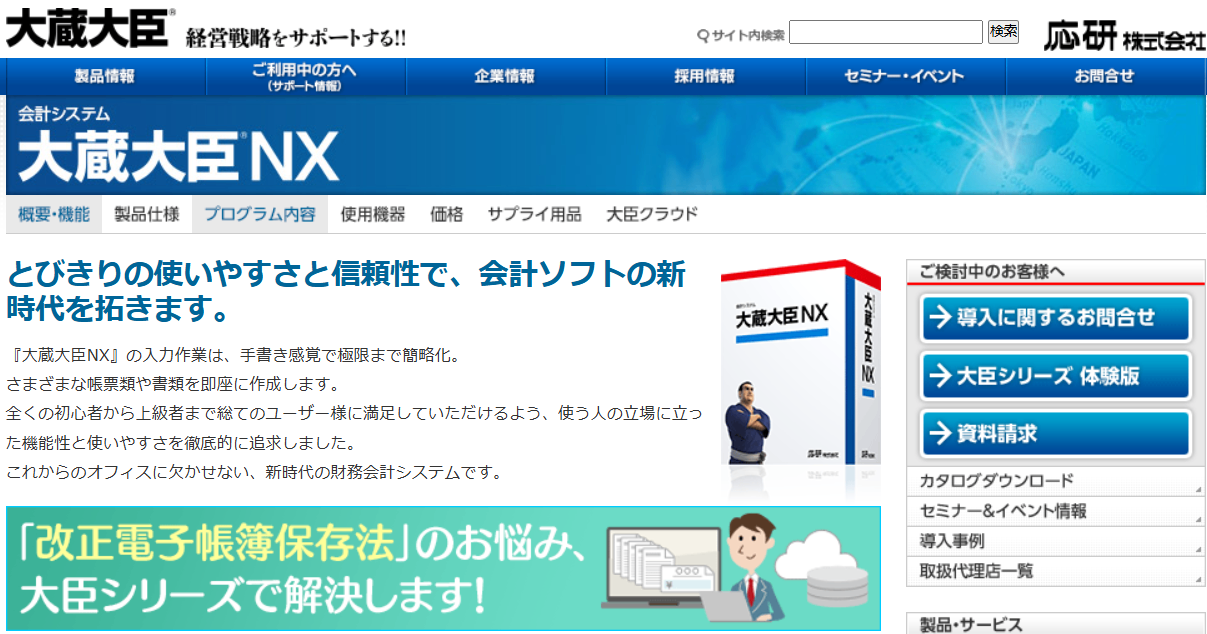 大蔵大臣NX紹介画像の1枚目